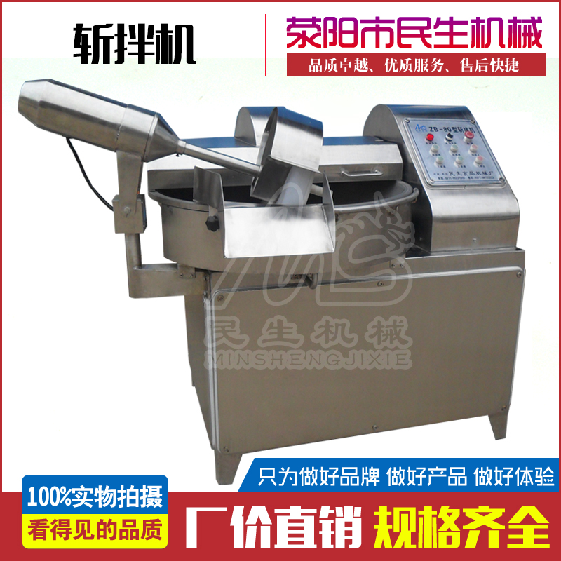 斬拌機(jī) 斬拌機(jī)